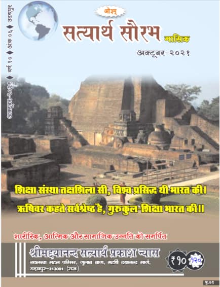 2021-10-21-11-23-satyarthprakashnyas.org